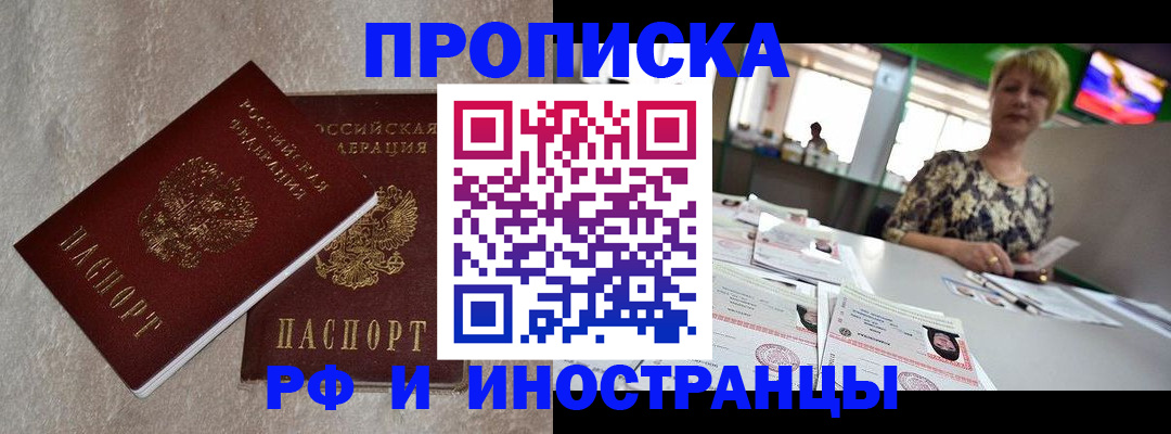 временная регистрация купить в Высоковске