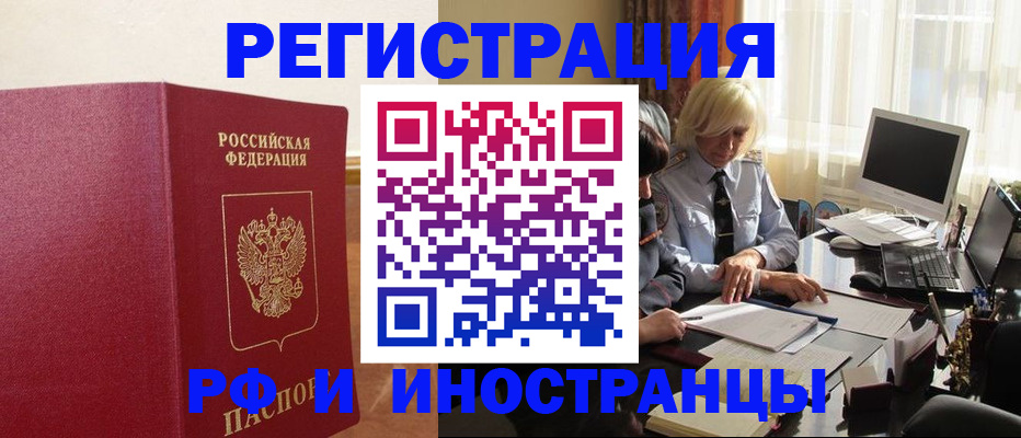 прописка от собственника в Высоковске