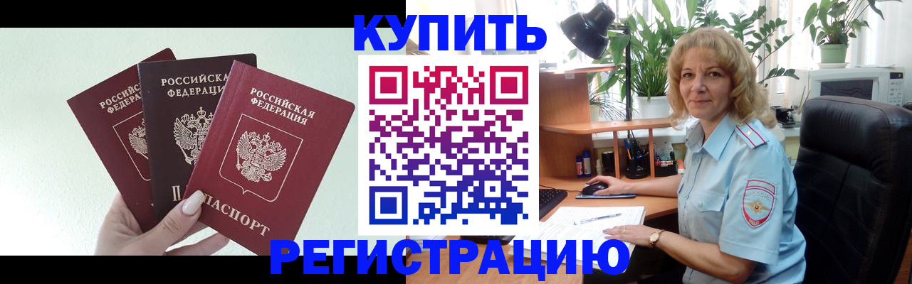 временная регистрация надежно в Высоковске