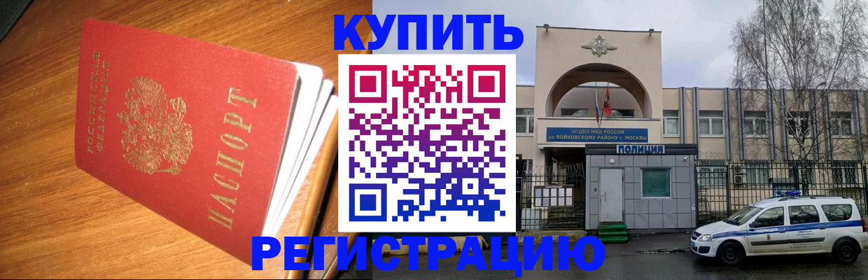 временная регистрация в квартире в Высоковске